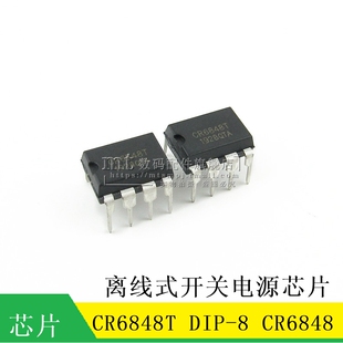 CR6848T 离线式开关电源芯片 CR6848 DIP-8 直插