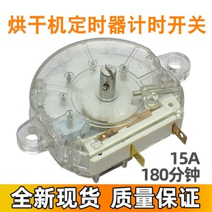 烘干机定时器 通用型烘干衣服180分钟15A2脚定时器时间计时器配件