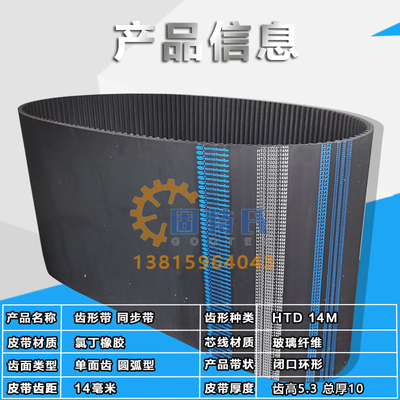 橡胶同步带HTD14M2002数控机床143齿圆弧齿形带工业皮带同步皮带