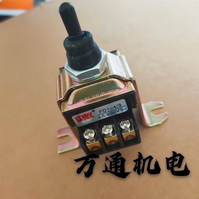 三相插入式混凝土振动器开关组合扳倒钮子FD1-4/3开关电机配件