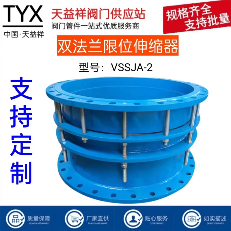 VSSJA-2双法兰限位伸缩器伸缩节单法兰限位伸缩接头管道补偿接头
