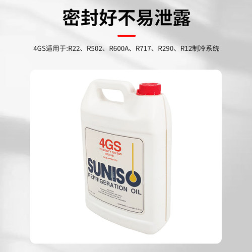 中央空调冰箱压缩机冷冻机油防冻润滑机油4GS/3GS制冷配件大全