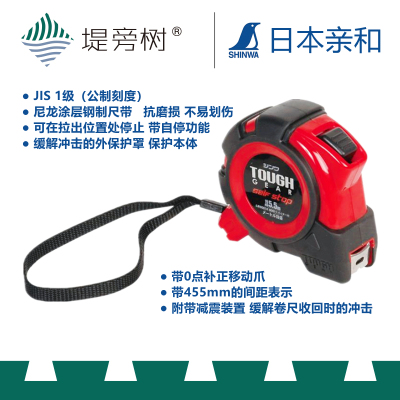 日本亲和企鹅 SHINWA 80814卷尺 坚固型齿轮自停5.5米 特惠堤旁树