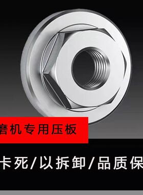 角磨机六角压板 100型不锈钢角磨机六角不锈钢压板 六角螺母配件