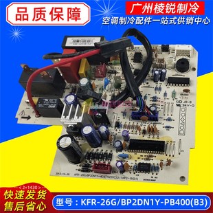 26G 适用美 BP2DN1Y 1.5匹空调变频内主控板电脑板 PB400 KFR