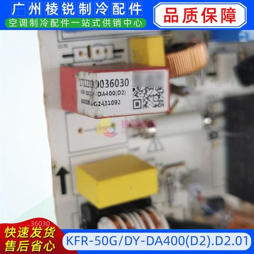 KFR-50G/DY-DA400(D2).D2.01适用于美的空调主板电路板电脑板全新