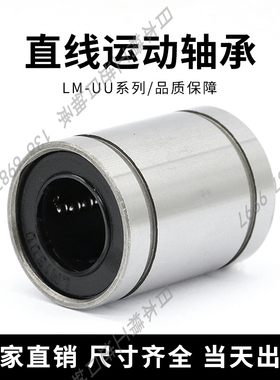 国产轴承钢直线轴承 LM LMUT 3 4 5 6 8 10 12 13 16 20 25 30 UU
