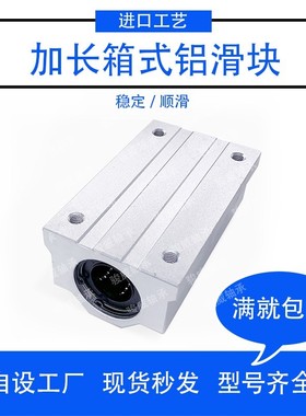 直线轴承座箱式光轴加长滑块SC8L SC10L SC12L SC16L SC20LUU支座