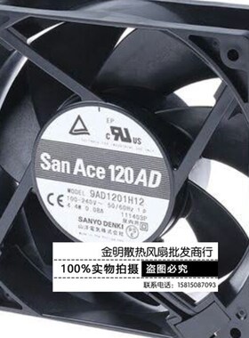 San Ace120AD 120x38mm 9AD1201H12 100-240V 设备交流散热风扇