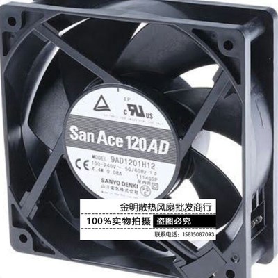San Ace120AD 120x38mm 9AD1201H12 100-240V 设备交流散热风扇