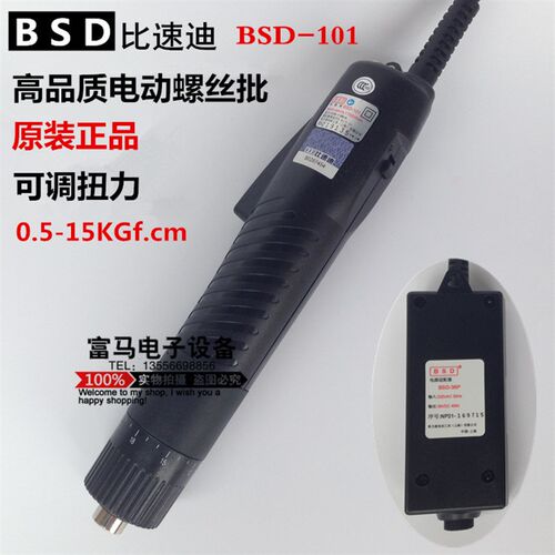 正品比速迪BSD-101电动起子 0.5-15KG电动螺丝刀 可调扭力电批