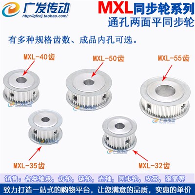 两面平 MXL50齿同步轮 槽宽7/11 同步带皮带轮 内孔6-19mm可选