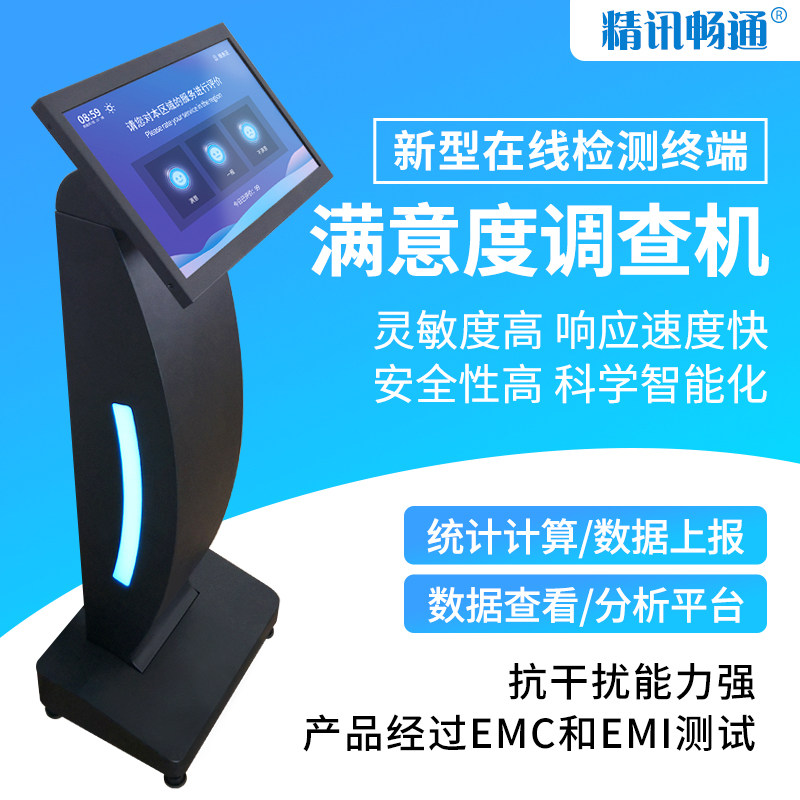 满意度调查器公厕服务打分解决方案客户服务满意度评价打分调查机