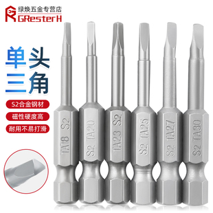 加硬强磁风批1/4正三角螺丝刀电钻六角柄磁性3三角形螺丝批头套装