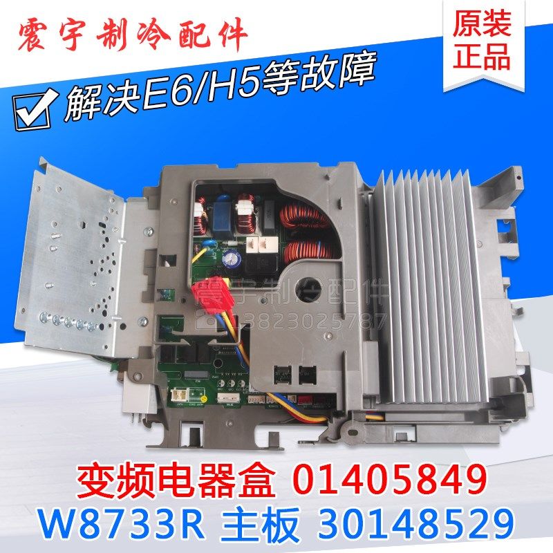 适用格力空调 变频外机电器盒 01405849 30148529 主板 W8733R