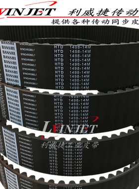 HTD 1442/1498-14M 测功机同步带安车环检工位机皮带 宽度55mm