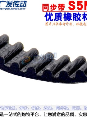 S5M黑色橡胶同步带 S5M450/S5M455/S5M475/S5M490/S5M500 齿距5mm