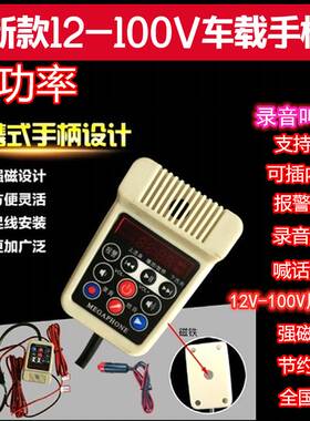 12-24V/90V车载喇叭手柄功放机扩音器喊话器蓝牙可选通用型大功率