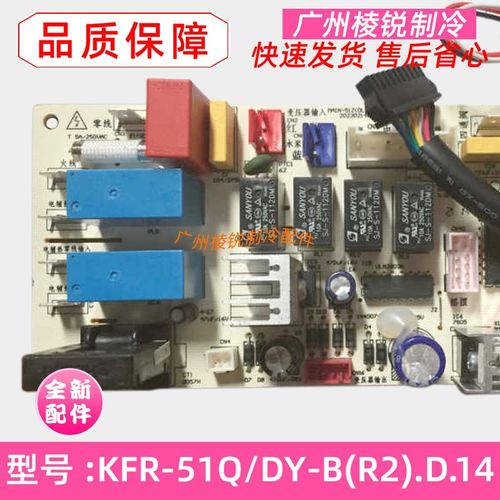 全新KFR-51Q/DY-B(R2).D.14适用美的空调室内机电路板电脑控制板
