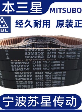 日本三之星MBL原装进口橡胶同步带S3M762 S3M765 S3M771 S3M774S3