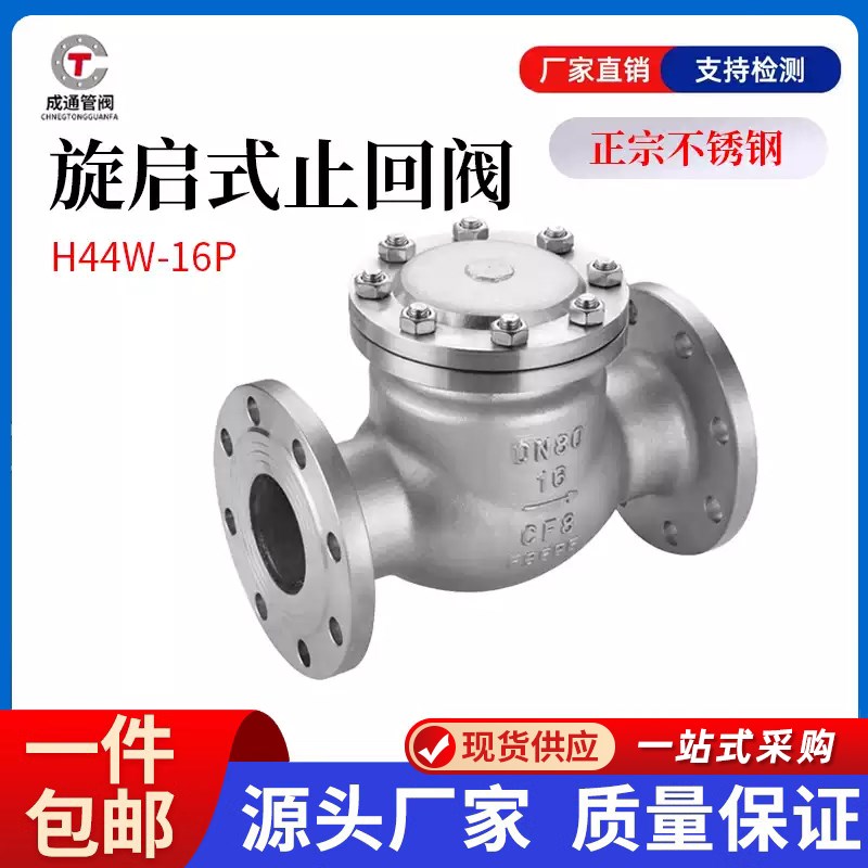 304不锈钢旋启式止回阀H44W-16P翻板式法兰连接单向阀逆止阀门316