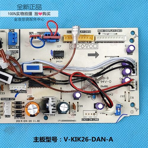 全新空调主板V-KIK26-DAN-A风管机室内主板KFR-65/72T2/DY-C3