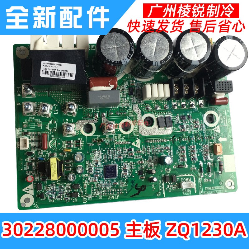 适用格力中央空调变频模块板ZQ1230A多联机30228000005 GRZQ1230A