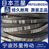 B144 MITSUBOSHI日本三之星原装 B145 B142 B143 进口三角带 B141