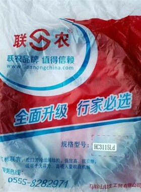 三角带联农红标HC3115Ld福田雷沃GR80H收割机过桥皮带氯丁芳纶