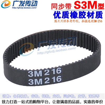 S3M黑色橡胶同步带 S3M408/420/432/435/450/456/465/486 齿距3mm