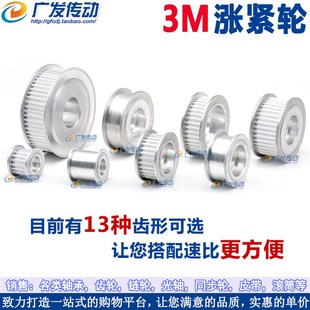 同步轮3M26齿涨紧轮 调节导向轮 带轴承 惰轮 3/4/5/6/7/8 皮带轮