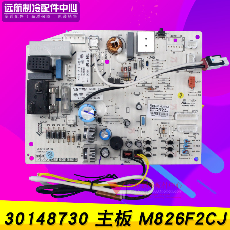 格力变频 凉之静凯迪斯 30148730 主板 M826F2CJ 控制板 GRJ849-A