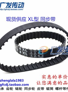 橡胶同步带 XL220/222/224/226/228/230/234/236/238XL 带宽10/15