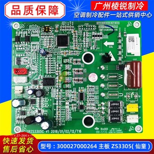 适用格力多联机GMV电脑板300027000264主板ZS3305仙童变频电路板