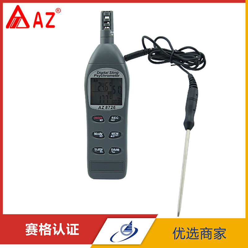 衡欣 AZ8726高精度温湿度计露点湿球温度仪 99笔记录温湿球结露计