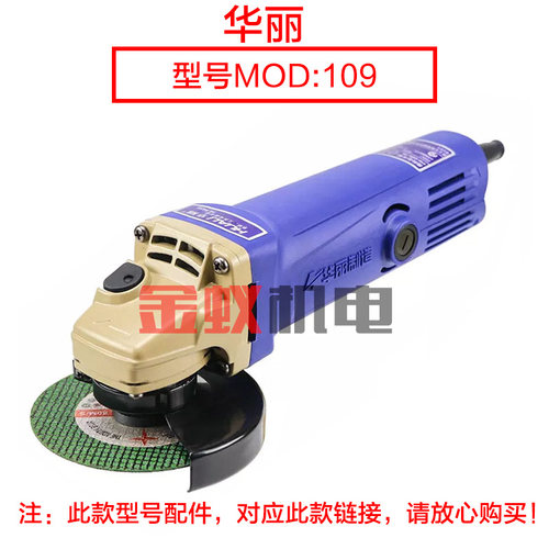 华丽100角磨机109/1009角磨机转子 风火 新牌 雷威 凯诺定子配件