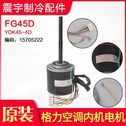 适用格力空调 风管机室内电机 FG45D YDK45-4D 马达 FG45B FG45C