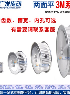 3M60齿 两面平 槽宽16 同步皮带轮 AF型同步轮 内孔6-25mm 铝合金