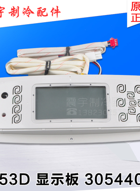 适用格力空调 显示板 4B53D 30544036 GR3X-A 全新柜机控制面板