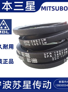 日本三之星MITSUBOSHI进口三角带 SPA4500 SPA4600 SPA4750