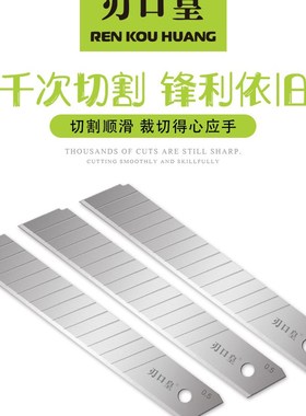 啄木鸟刀片美工刀片大号18mm壁纸裁纸墙纸介刀片刃口皇FD-J09替刃