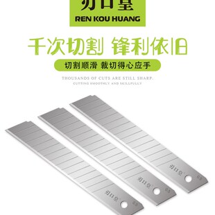 啄木鸟刀片美工刀片大号18mm壁纸裁纸墙纸介刀片刃口皇FD-J09替刃