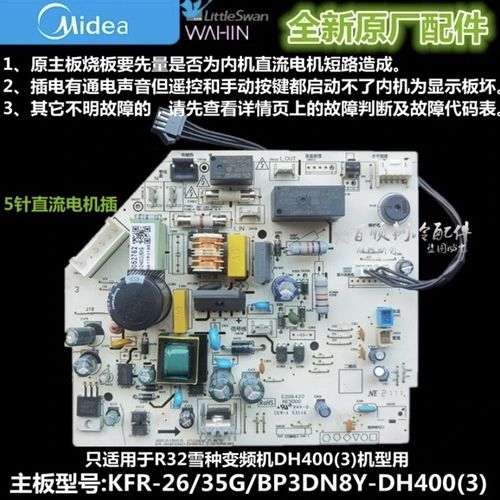 全新美的变频空调内主板KFR-26/35G/BP3DN8Y-DA400/DH400/WDHN8A2