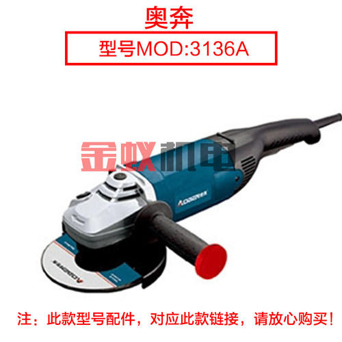 奥奔金尚AT3136A AT3136B 180角磨机齿轮 大小齿电机切割机 配件