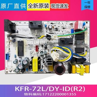 PA400 51L 72L 空调柜机内主板KFR 适用全新美
