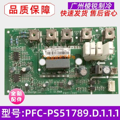 MDVH-V180W/N1-611(E1)适用美的中央空调模块PFC-PS51789.D.1.1.1