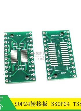 SOP24转接板 SSOP24 TSSOP24 贴片转直插 DIP 0.65/1.27mm 10个