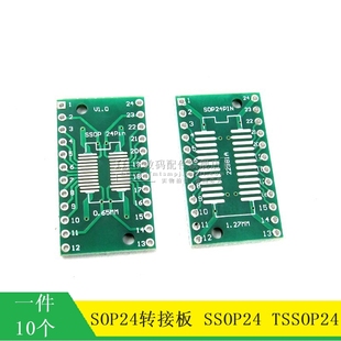 SOP24转接板 SSOP24 TSSOP24 贴片转直插 DIP 0.65/1.27mm 10个