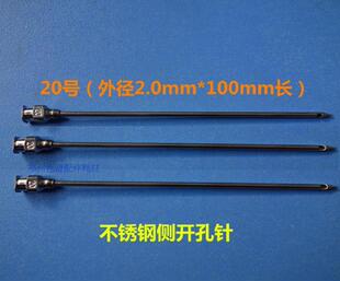 实验室化学分析针头20号2.0*100不锈钢侧孔针侧开孔针头针筒针头