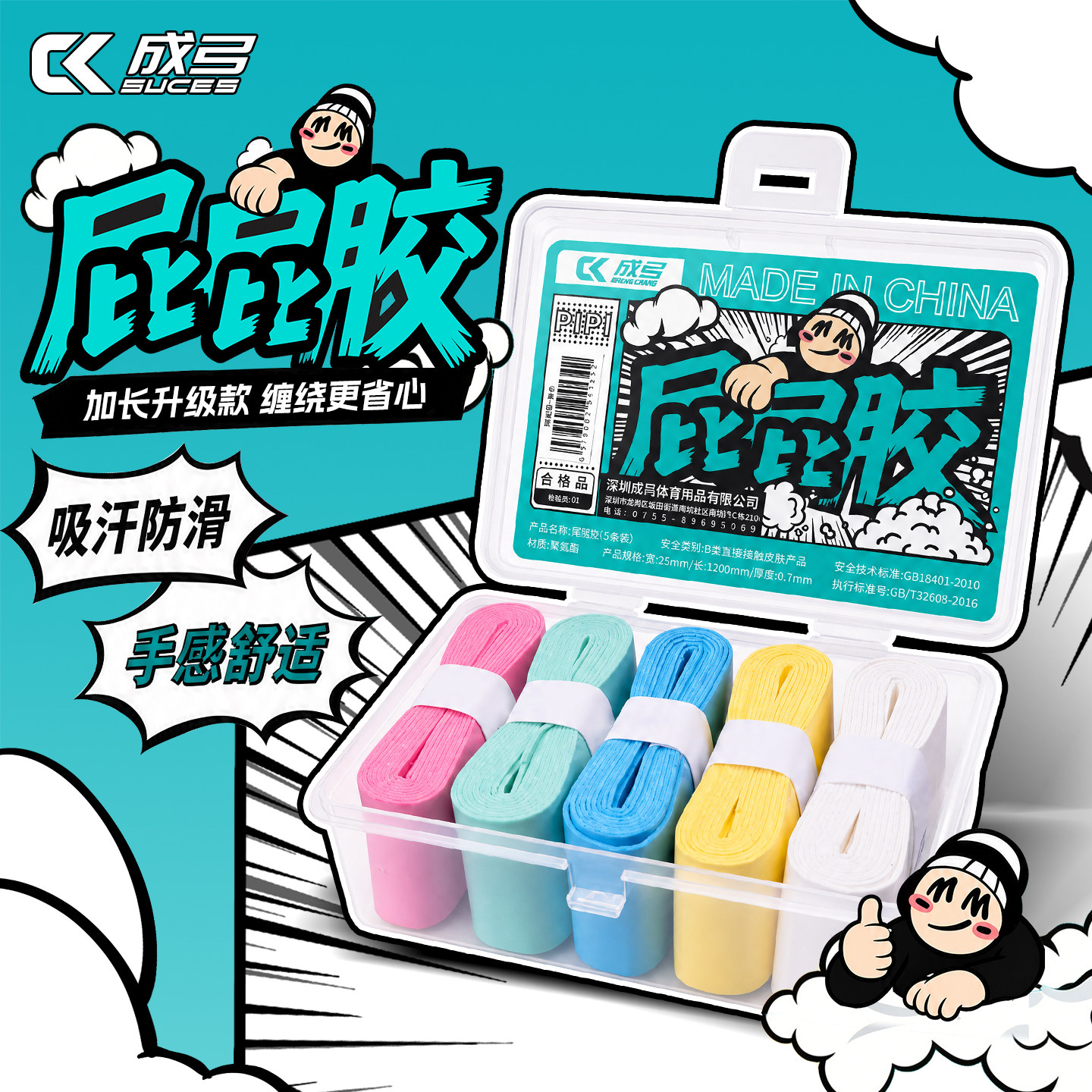 成弓屁屁胶多彩色吸汗防滑手胶缠绕胶带羽毛球拍运动健身吸汗带图片
